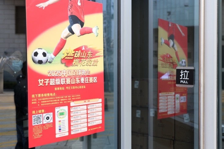 山東體彩女足主場采用線上和線下相結合的售票模式，通過多種舉措提升球迷觀賽熱情